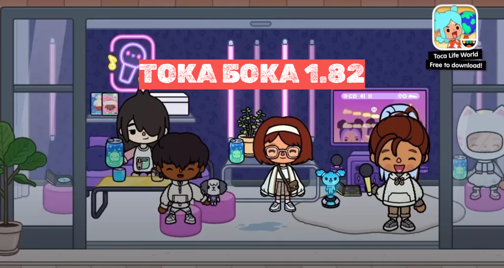 красивые дома в тока бока. красивый дом тока бока бесплатная версия. идеи для кухни в тока бока. тока бока игра обустройка. обустройство дома тока бока.